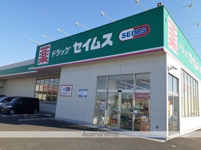 ドラックストア　ドラッグセイムス（ドラッグストア）まで500m