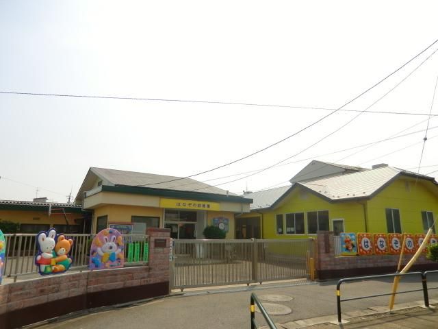 幼稚園・保育園　はなぞの幼稚園（幼稚園・保育園）まで120m