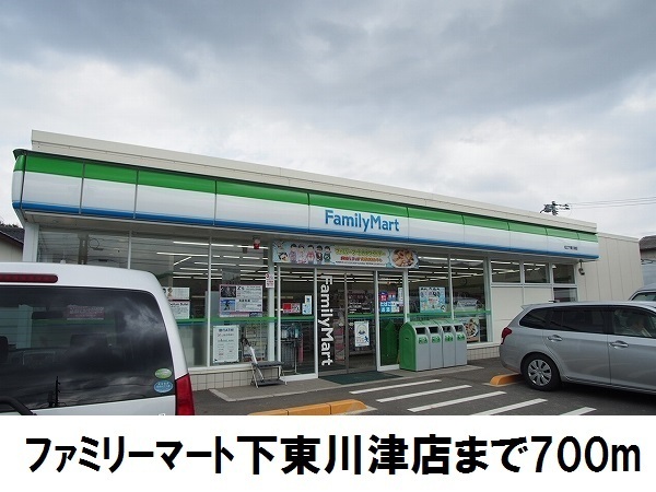 その他　ファミリーマート下東川津店（その他）まで700m