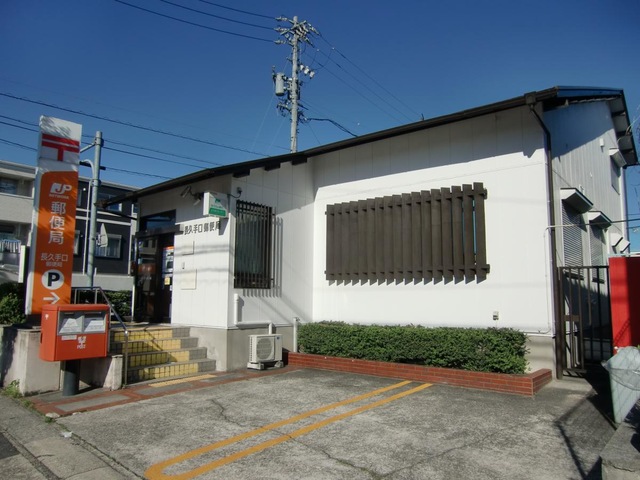郵便局　長久手口郵便局（郵便局）まで509m