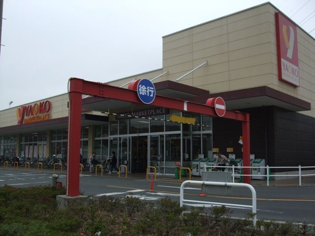スーパー　ヤオコー 川越新宿店（スーパー）まで1168m