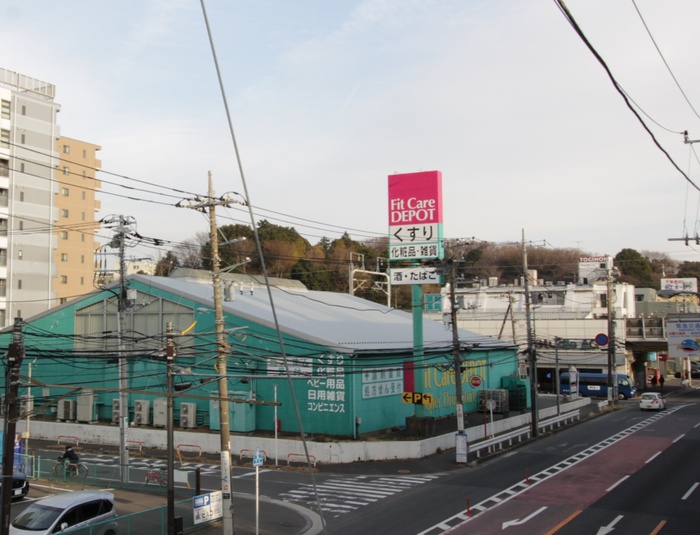 ドラックストア　Ｆｉｔ　Ｃａｒｅ　ＤＥＰＯＴ岸根店（ドラッグストア）まで320m