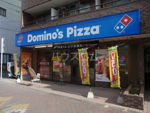 飲食店　ドミノ・ピザ東府中清水が丘店（飲食店）まで504m