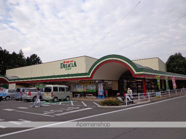 スーパー　デリシア（スーパー）まで274m