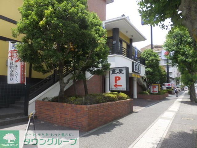 飲食店　丸亀製麺川崎宮前店（飲食店）まで660m