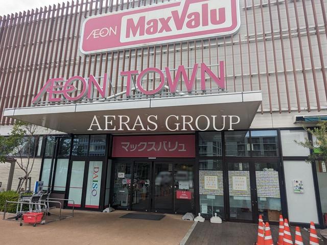 スーパー　マックスバリュ新船橋店（スーパー）まで609m