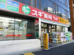 ドラックストア　スギ薬局杉並宮前店（ドラッグストア）まで1199m