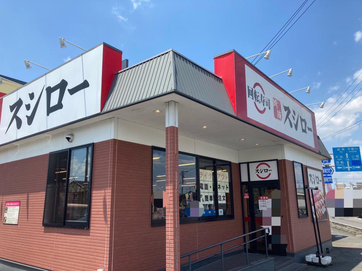 飲食店　スシロー 一宮尾西店（飲食店）まで731m