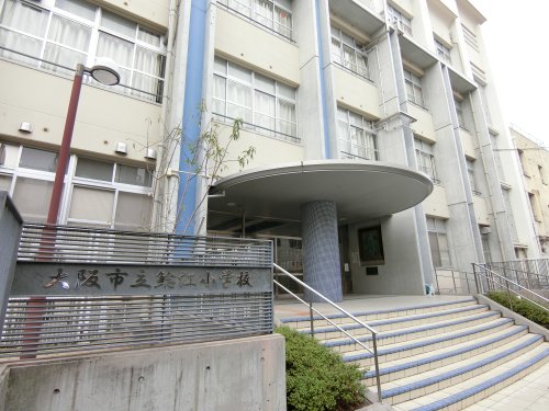 小学校　鯰江小学校（小学校）まで1181m