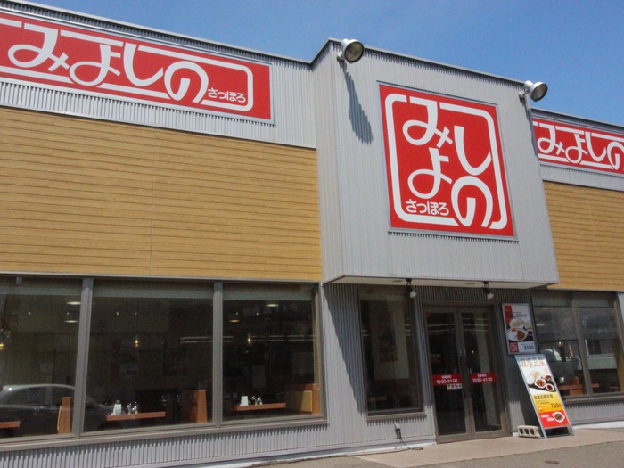 飲食店　みよしの（飲食店）まで500m