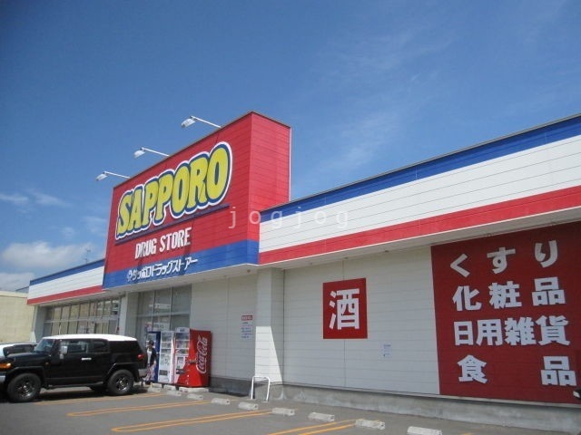 ドラックストア　サツドラ篠路店（ドラッグストア）まで1379m