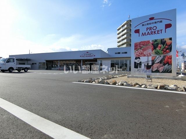 スーパー　プロマーケット津店（スーパー）まで542m