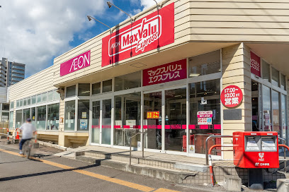 スーパー　マックスバリュエクスプレス発寒南駅前店（スーパー）まで510m