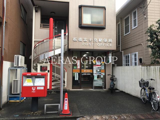 郵便局　板橋富士見郵便局（郵便局）まで523m