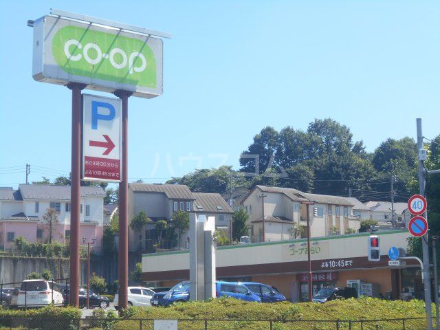 スーパー　コープみらい 城山手店（スーパー）まで1190m