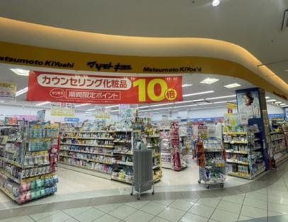 ドラックストア　マツモトキヨシららぽーと甲子園店（ドラッグストア）まで320m