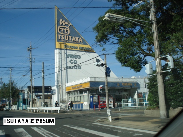 レンタルビデオ　TSUTAYA（レンタルビデオ）まで850m