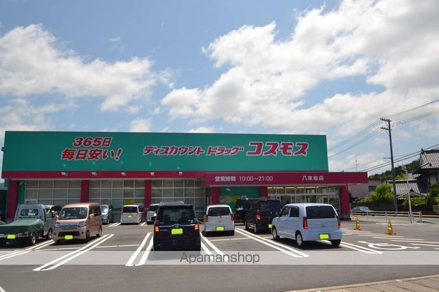 ドラックストア　（株）コスモス薬品　ディスカウントドラッグコスモス八本松店（ドラッグストア）まで1100m