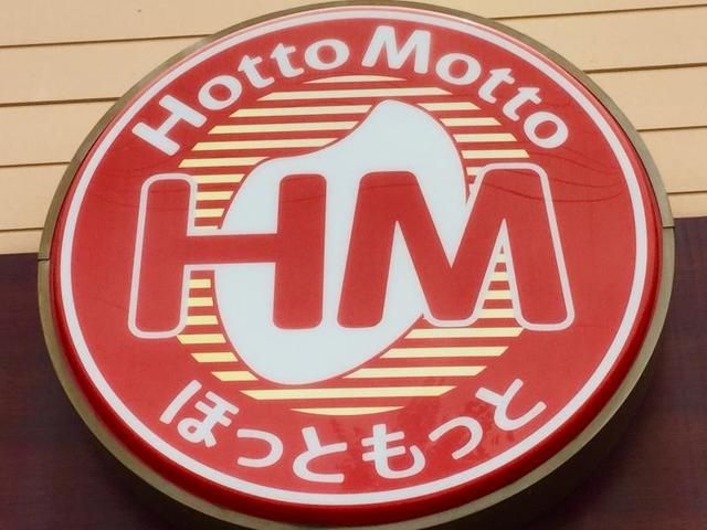 飲食店　ほっともっと井尻1丁目店（飲食店）まで1125m
