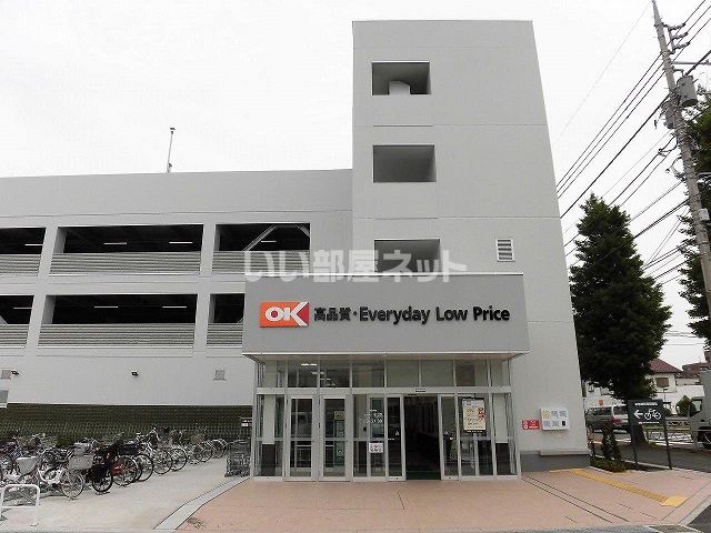 スーパー　OK(オーケー) 北八王子店（スーパー）まで979m