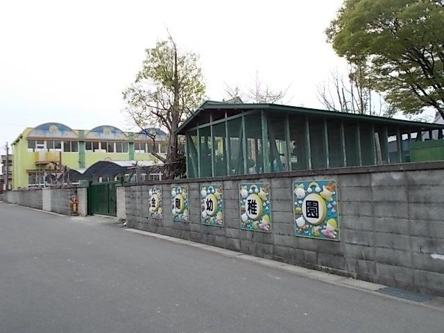 幼稚園・保育園　金剛幼稚園（幼稚園・保育園）まで50m