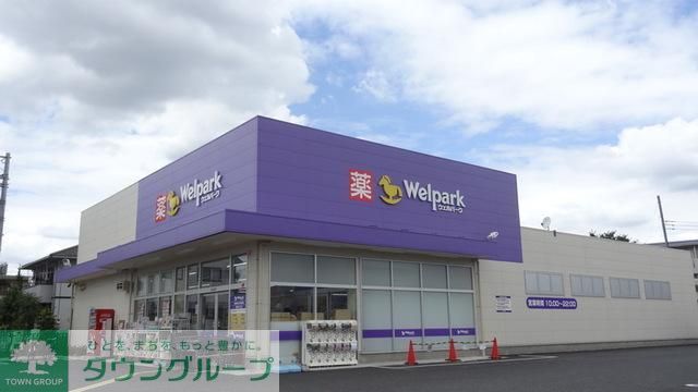 ドラックストア　ウェルパーク清瀬竹丘店（ドラッグストア）まで449m