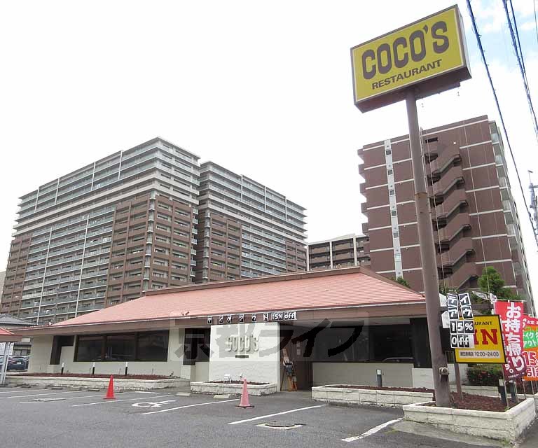 飲食店　ココス 瀬田唐橋店（飲食店）まで105m