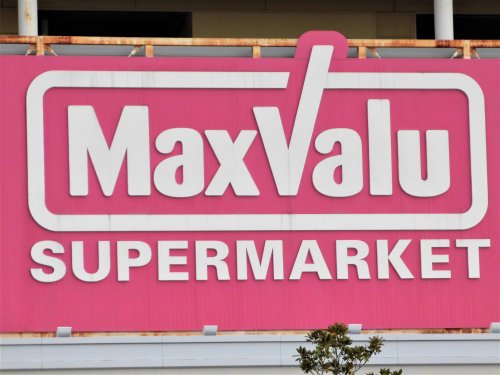 スーパー　マックスバリュ垂井店（スーパー）まで1180m