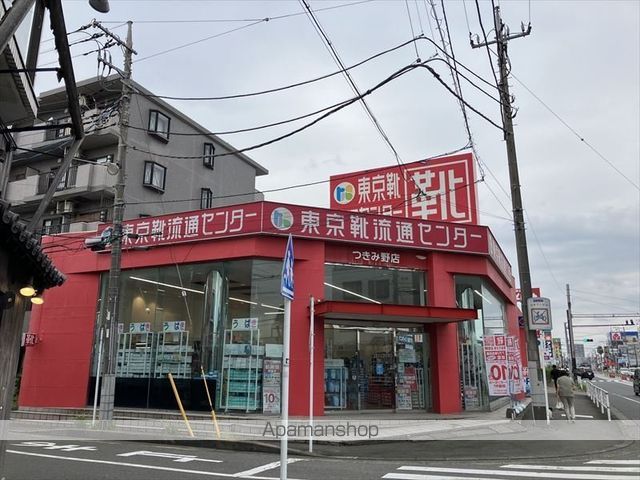 その他　東京靴物流センターつきみ野店（その他）まで575m