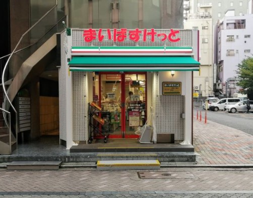 スーパー　まいばすけっと赤坂3丁目店（スーパー）まで236m