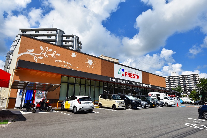 スーパー　フレスタ河内店（スーパー）まで869m