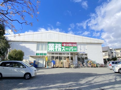 スーパー　業務スーパー なかもず店（スーパー）まで251m