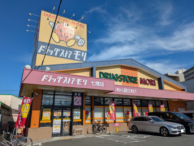 ドラックストア　ドラッグストアモリ七隈店（ドラッグストア）まで331m
