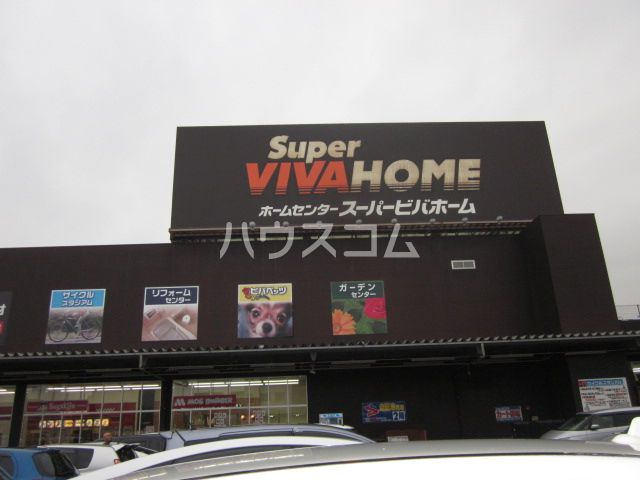 ホームセンター　スーパービバホーム 岐阜柳津店（ホームセンター）まで6726m