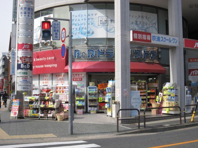 ドラックストア　Ｂ＆Ｄドラッグストア（ドラッグストア）まで570m