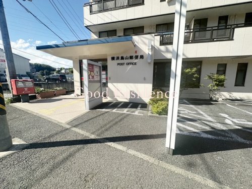 郵便局　横浜鳥山郵便局（郵便局）まで524m