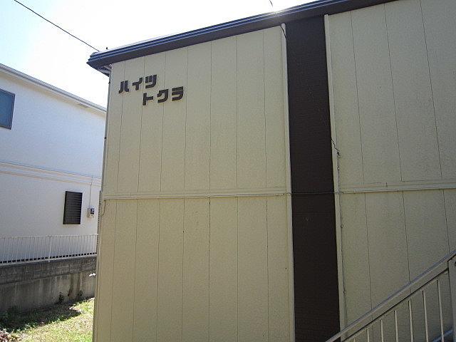 ハイツトクラI