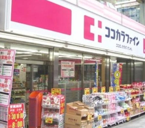 ドラックストア　ココカラファイン代々木八幡店（ドラッグストア）まで593m