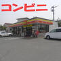 コンビニ　デイリーヤマザキ 飯塚伊岐須店（コンビニ）まで527m
