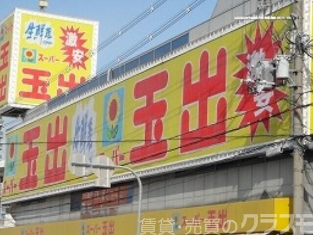 スーパー　スーパー玉出天美店（スーパー）まで1277m