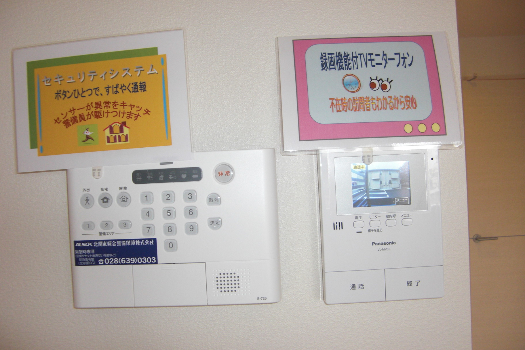 セキュリティ　ALSOK付きで女性の方は安心ですね！