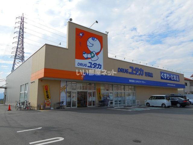 ドラックストア　DRUG(ドラッグ)ユタカ 野洲店（ドラッグストア）まで534m