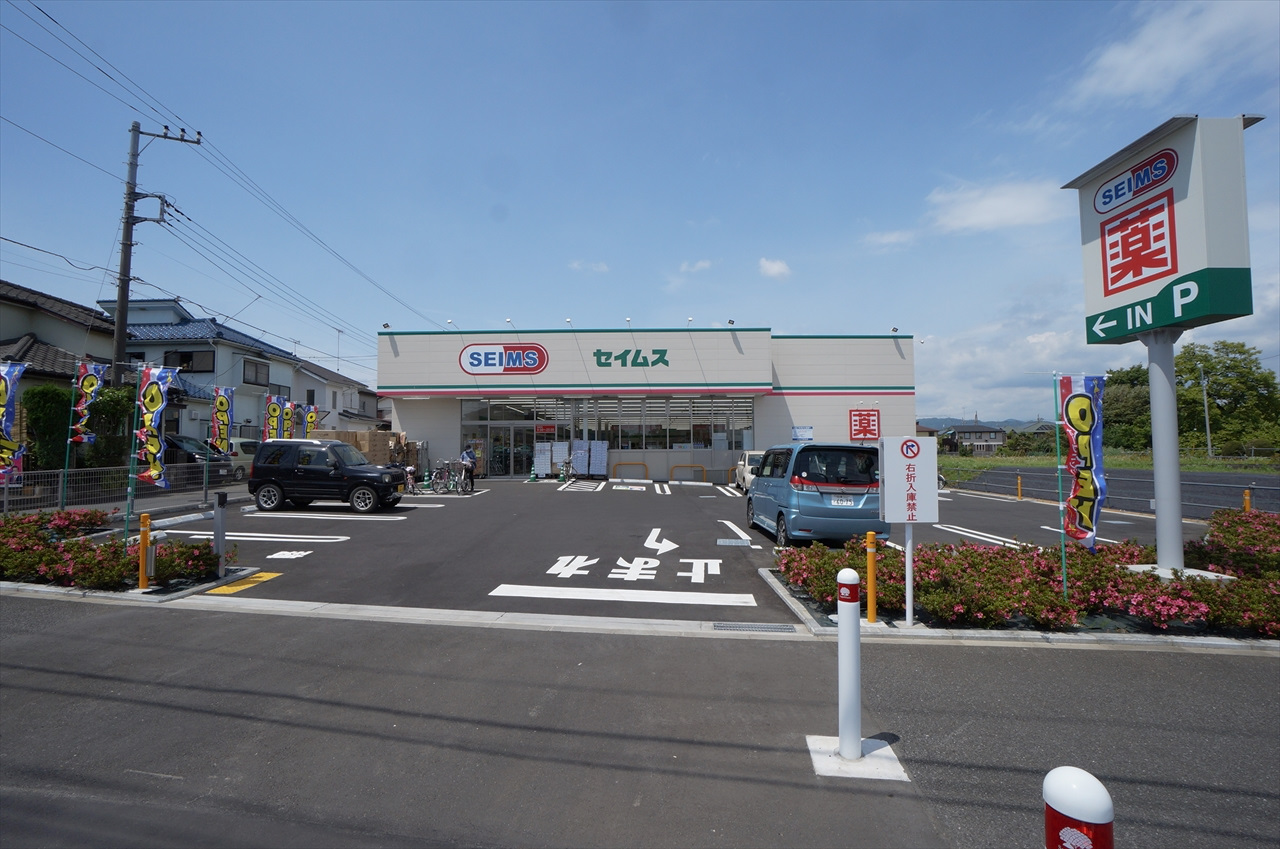 ドラックストア　ドラッグセイムス相模原相原店（ドラッグストア）まで379m