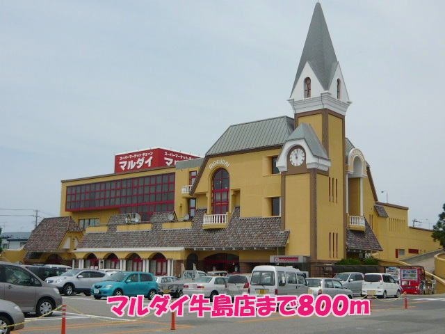 スーパー　マルダイ牛島店（スーパー）まで1094m