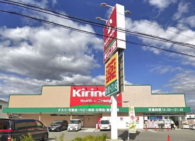 その他　キリン堂　茨木総持寺店（その他）まで180m