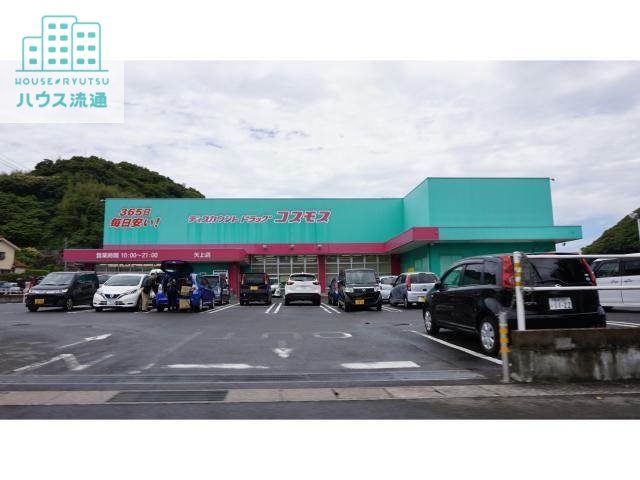 ドラックストア　ディスカウントドラッグコスモス矢上店（ドラッグストア）まで405m