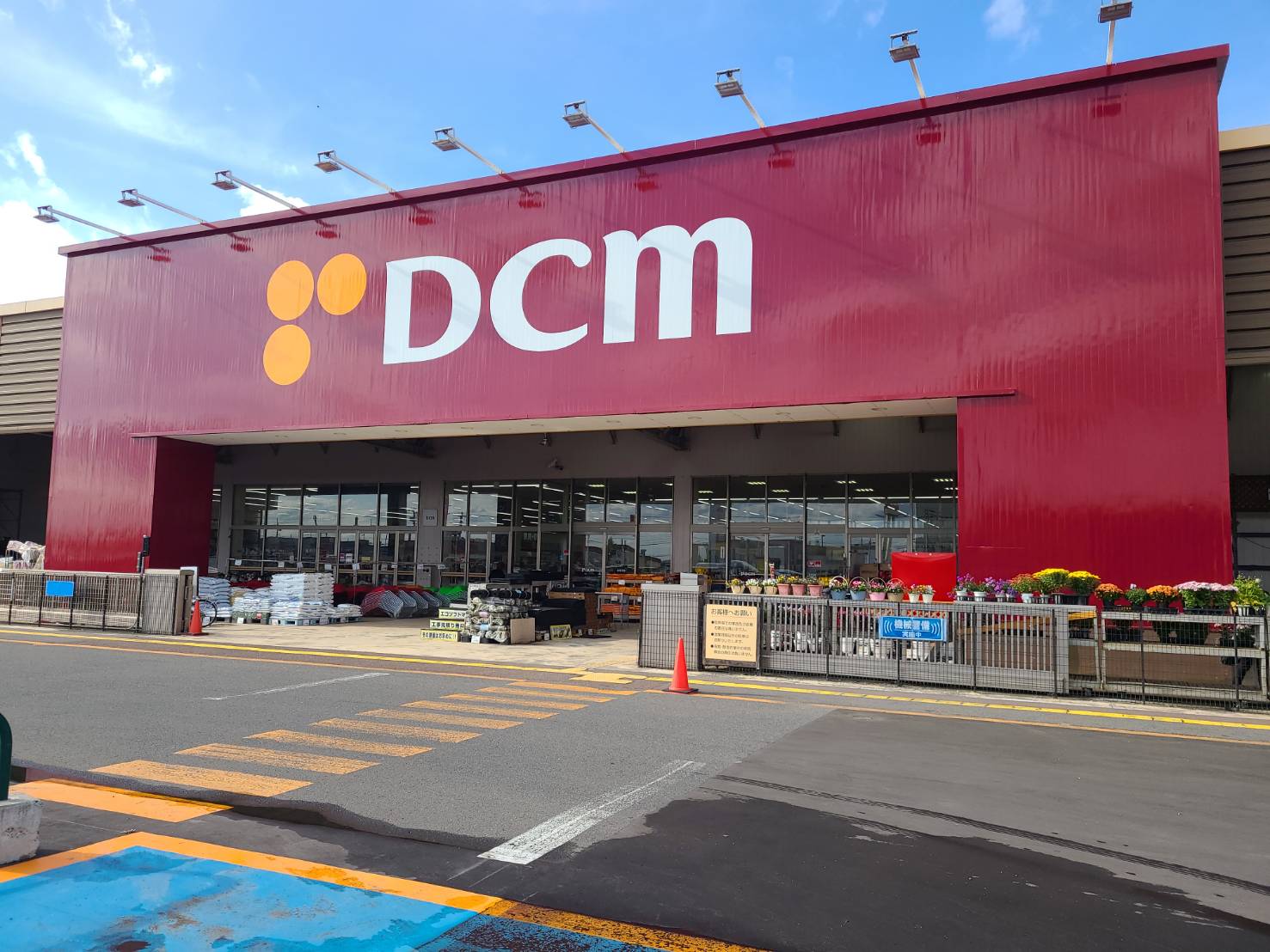 ホームセンター　DCM岩見沢店（ホームセンター）まで1185m