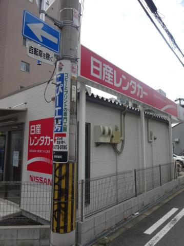 その他　日産レンタカー（その他）まで129m