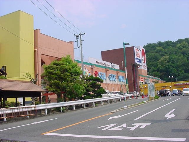 【笠岡市笠岡のアパートのショッピングセンター】