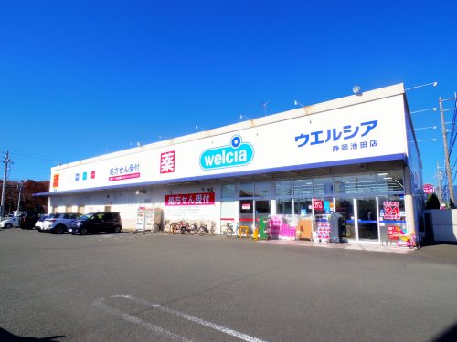 ドラックストア　ウエルシア静岡池田店（ドラッグストア）まで530m